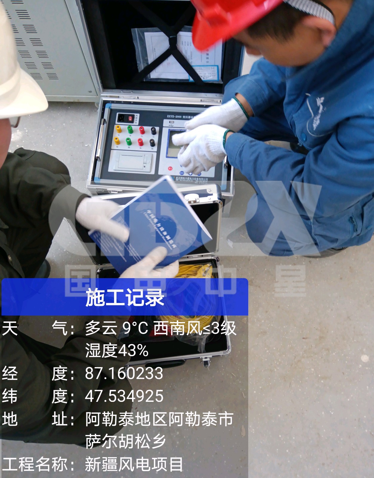 ZXYZ-2000變壓器有載開(kāi)關(guān)測(cè)試儀現(xiàn)場(chǎng)試驗(yàn) ZXYZ-2000變壓器有載開(kāi)關(guān)測(cè)試儀現(xiàn)場(chǎng)試驗(yàn)