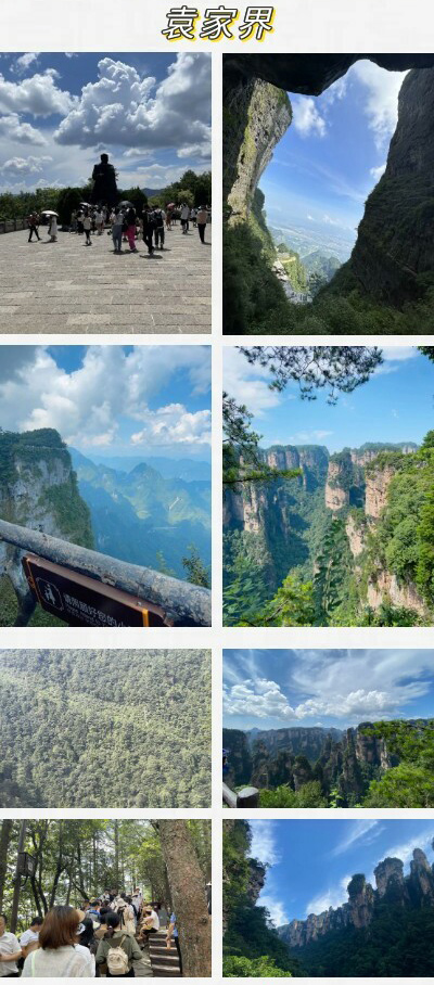 國(guó)電中星2023年張家界&鳳凰古城旅游活動(dòng)