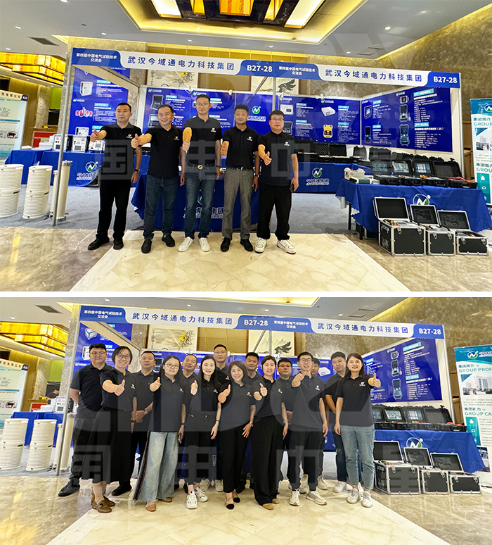 今域通電力集團(tuán)｜受邀參加第四屆中國電氣試驗技術(shù)交流會