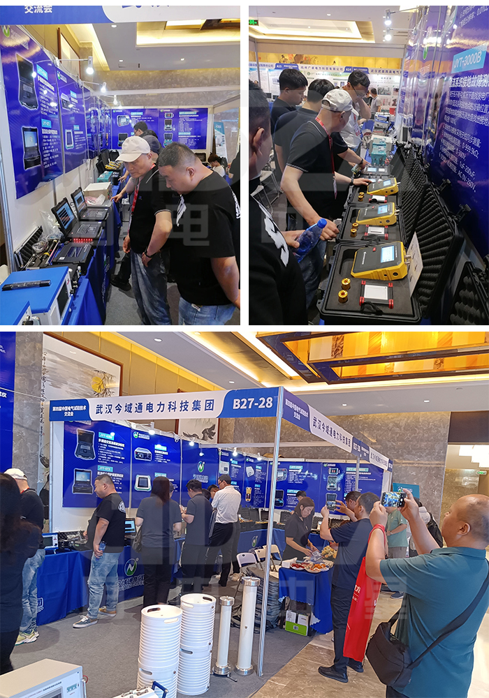 今域通電力集團(tuán)｜受邀參加第四屆中國電氣試驗技術(shù)交流會