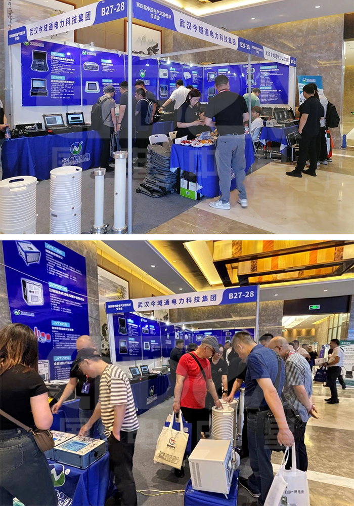 今域通電力集團(tuán)｜受邀參加第四屆中國電氣試驗技術(shù)交流會